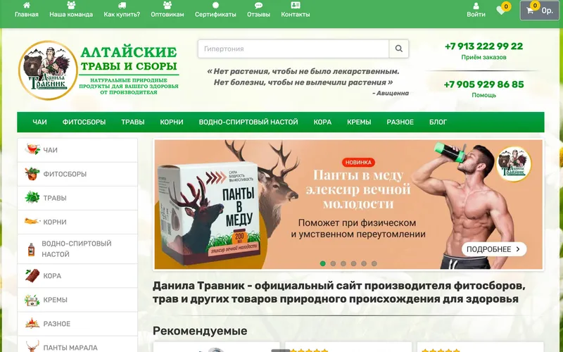 Данилатравник.рф