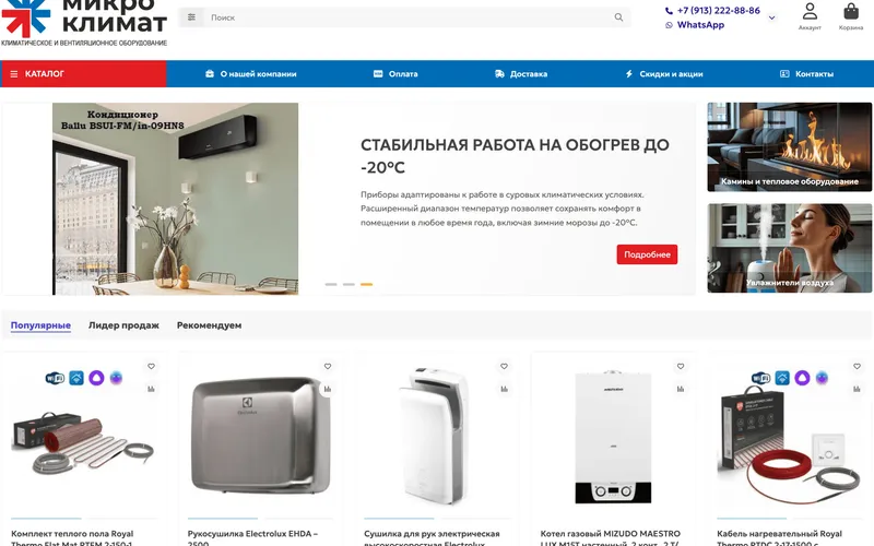 Интернет магазин микроклимат-алтай.рф